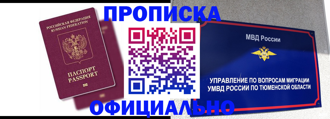прописка от собственника в Абазе