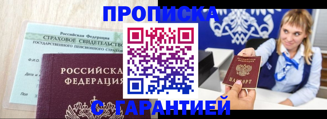 прописка паспорт в Абазе
