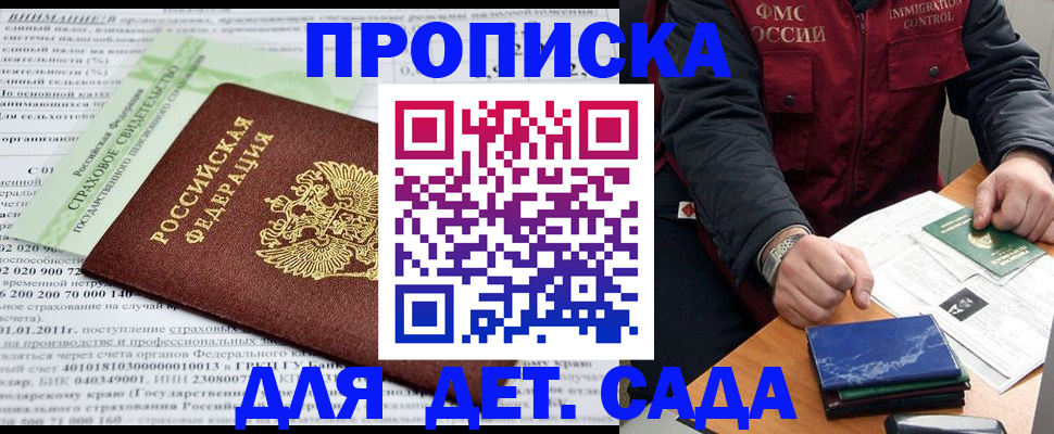регистрация для дет. сада в Абазе