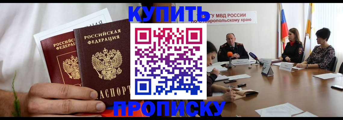 прописка для военкомата в Абазе