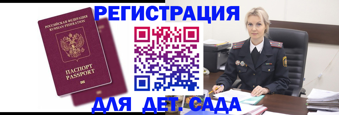 регистрация для дет. сада в Абазе