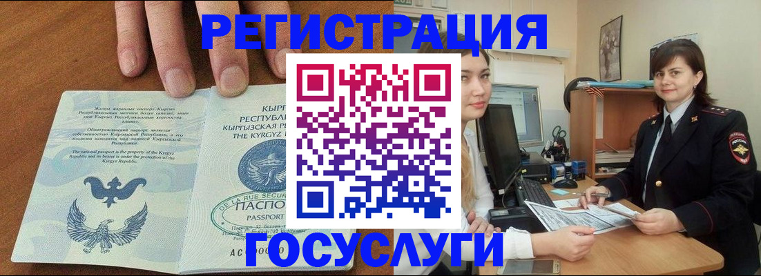 временная регистрация недорого в Абазе