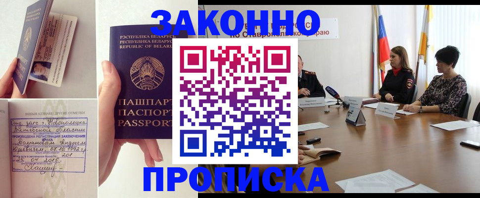 прописка законно в Абазе