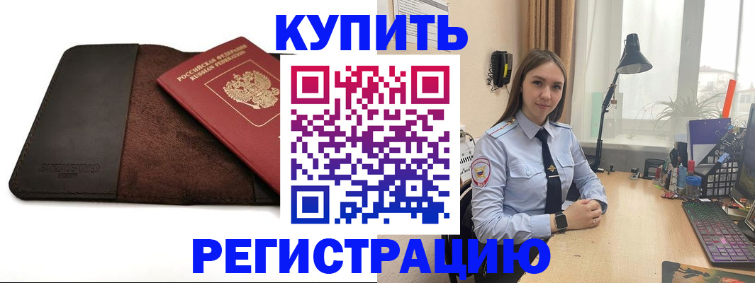 временная регистрация для всех в Абазе