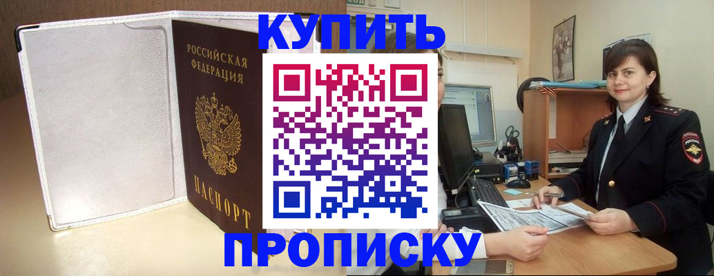 временная регистрация законно в Абазе