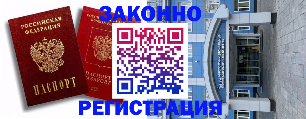 прописка иностранных граждан в Абазе